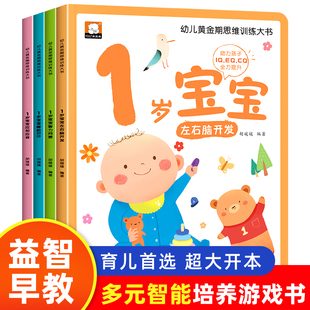 宝宝早教书左右脑绘本0到3岁一岁半两三岁书籍感官互动书婴儿幼儿启蒙认知儿童益智1-2-3岁全脑开发智力我123岁了思维逻辑训练书
