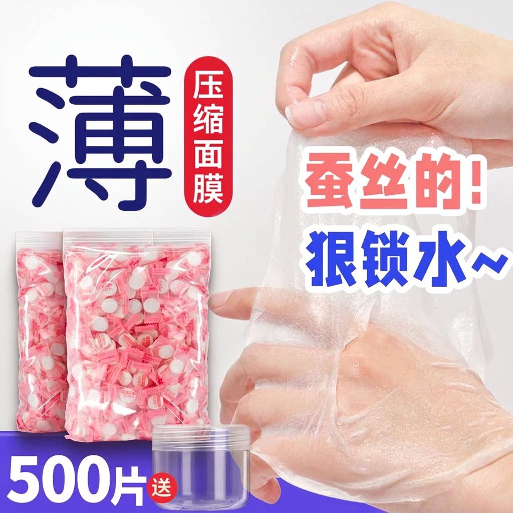 蚕丝压缩面膜纸湿敷专用一次性超薄水疗正品纯棉补水脸部面膜面部