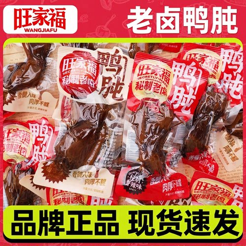 旺家福卤味鸭肫香辣卤香味