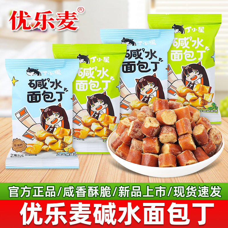 优乐麦碱水面包丁休闲小零食