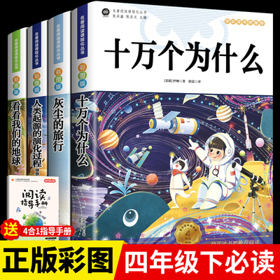 正版快乐读书吧四年级上册阅读