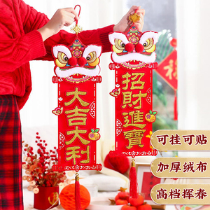新年狮子春节新年对联装饰挂件创意对高档对联挥春门挂墙挂场景