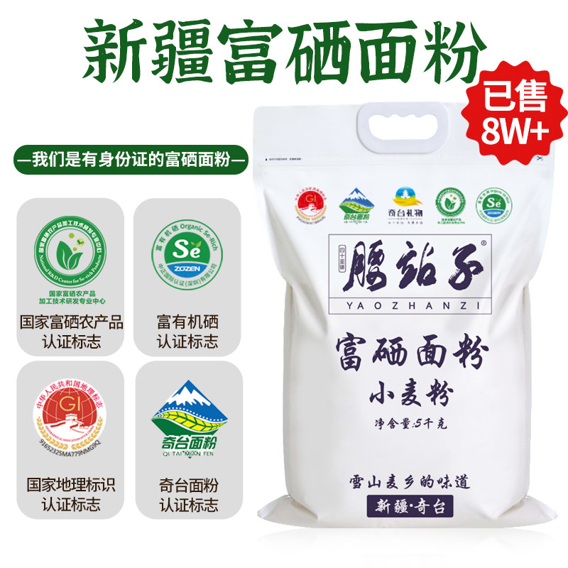 腰站子新疆奇台富硒面粉中小麦粉包子吐司粉10斤高筋家用饺子台面
