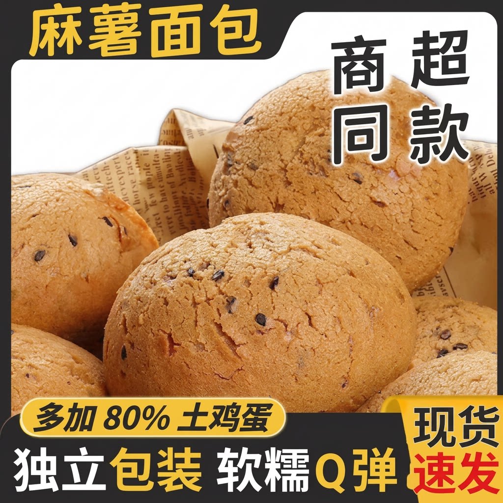 超市同款麻薯面包早餐麻球糕点心办公室解馋零食休闲食品小吃蛋糕