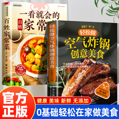 轻松做空气炸锅创意美食专用食谱菜谱家庭美味家常菜使用方法做法大全集空气炸锅食谱大全书专用食谱家庭菜谱家常菜大全美食教程