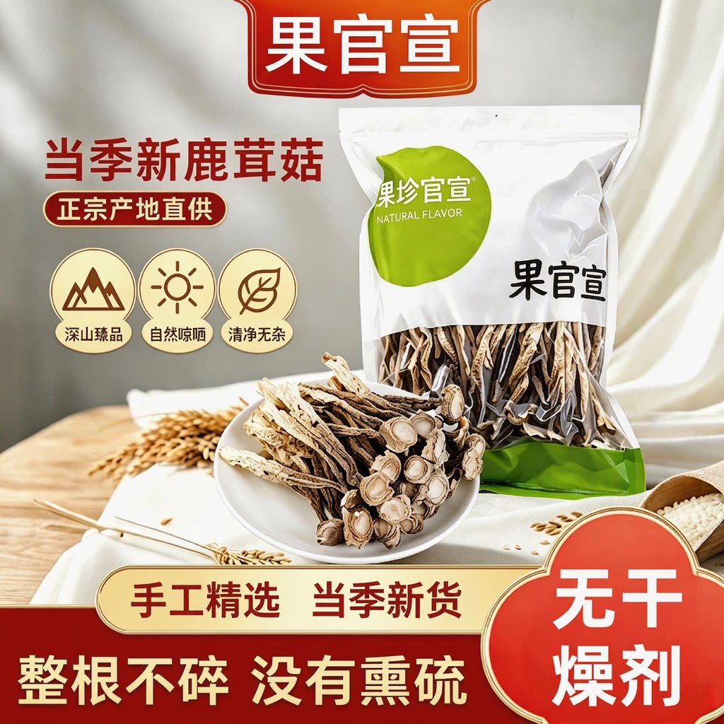 【果官宣】头茬鹿茸菇干货整根鹿茸菇菌菇火锅食材鹿耳菇批发炖汤