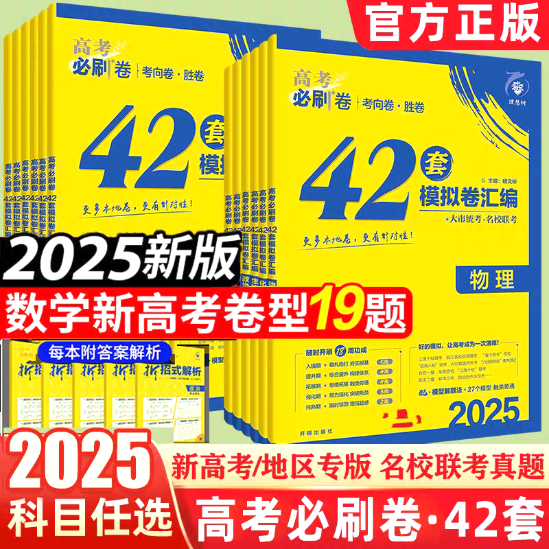 理想树2025新版高考必刷卷42套
