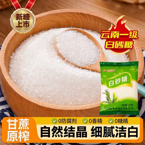 云南白砂糖一级细白糖袋装批发