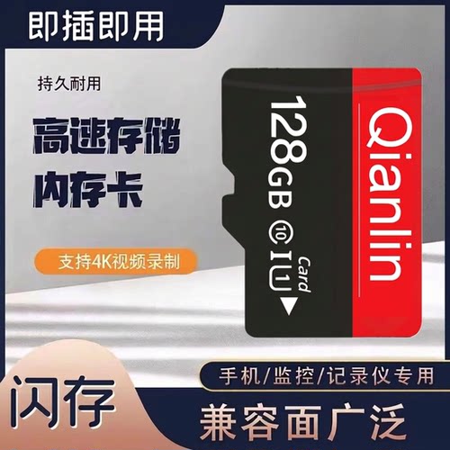 监控内存卡行车记录仪高速128g32gsd卡摄像头64g存储卡全设备通用