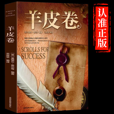 羊皮卷正版书全集原著