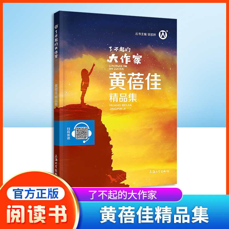 钟书了不起作家黄蓓佳精品主编