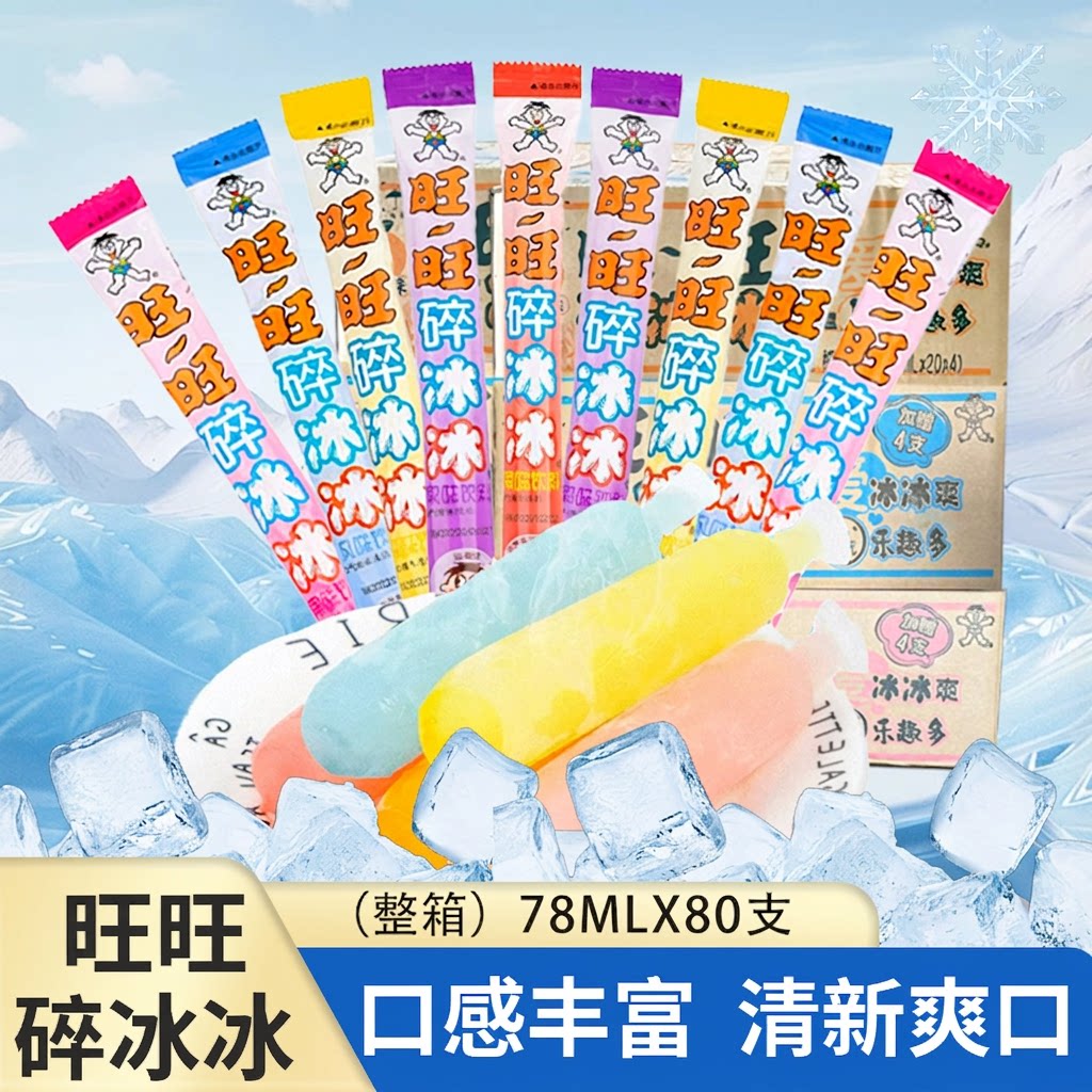 旺旺碎冰冰可乐味|超1000次加购图片