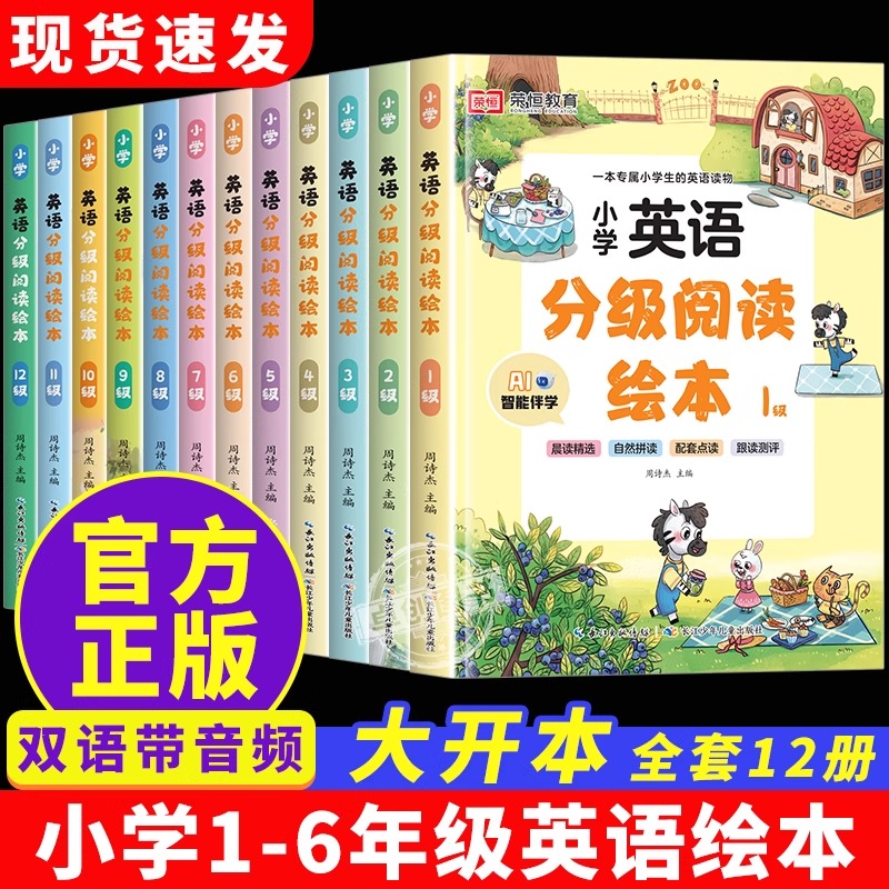 英语分级阅读绘本一二年级小学