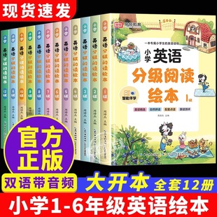 小学英语分级阅读绘本一二年级英语绘本三四年级五六年级上册下册必读正版书籍推荐小学生阅读课外书带音标的幼儿启蒙故事书老师A