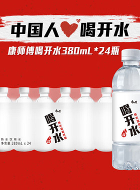 康师傅喝开水380ml*24瓶整箱小瓶温和熟水凉白开商务接待饮用水