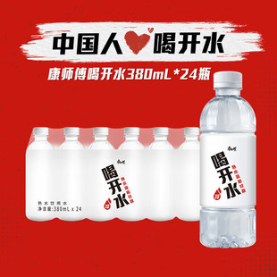 康师傅喝开水380ml*24瓶整箱小瓶温和熟水凉白开商务接待饮用水