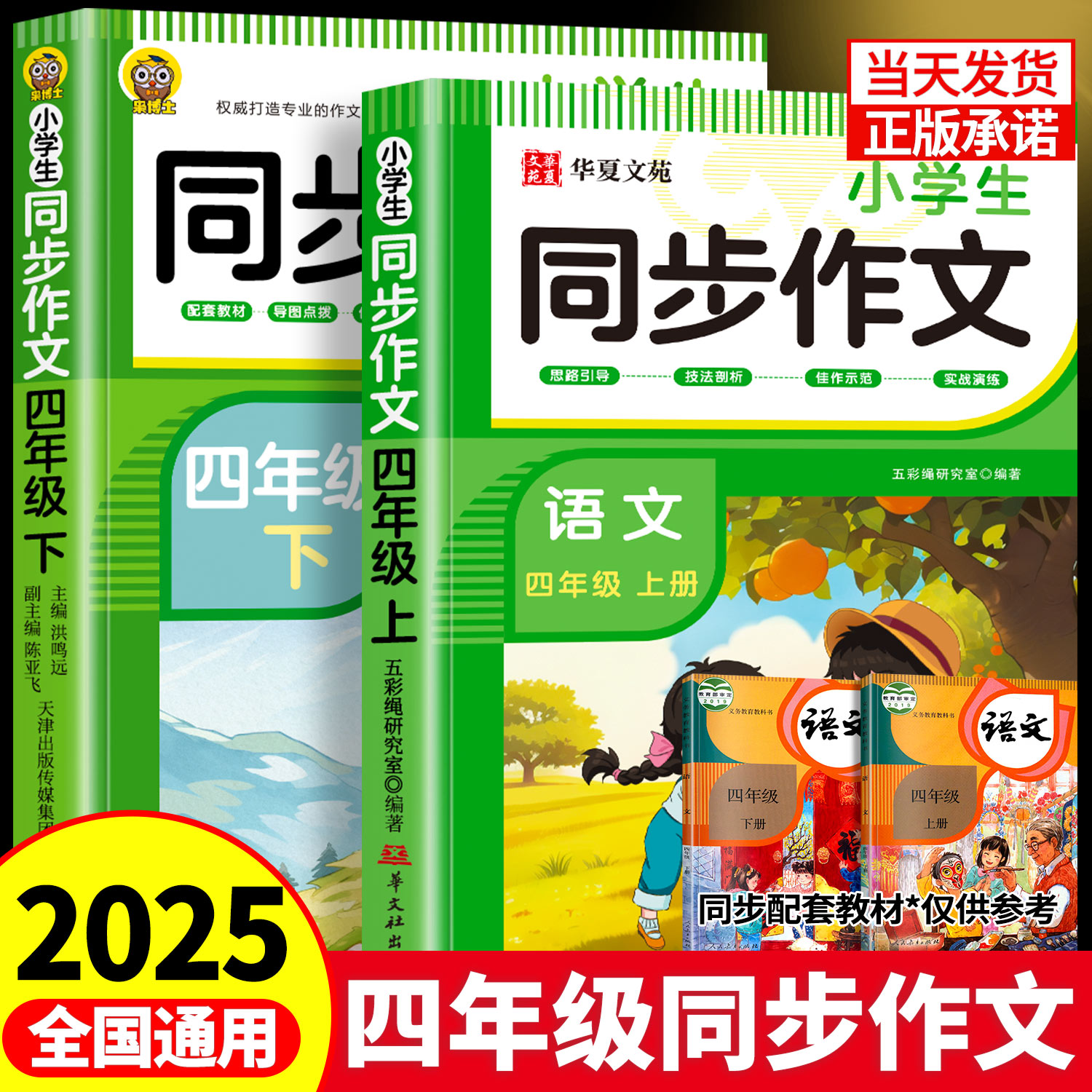 2025新四年级同步作文人教版上册小学作文书小学生作文大全4年级开心写作文老师推荐语文思维导图满分范文阅读优秀新版训练技巧