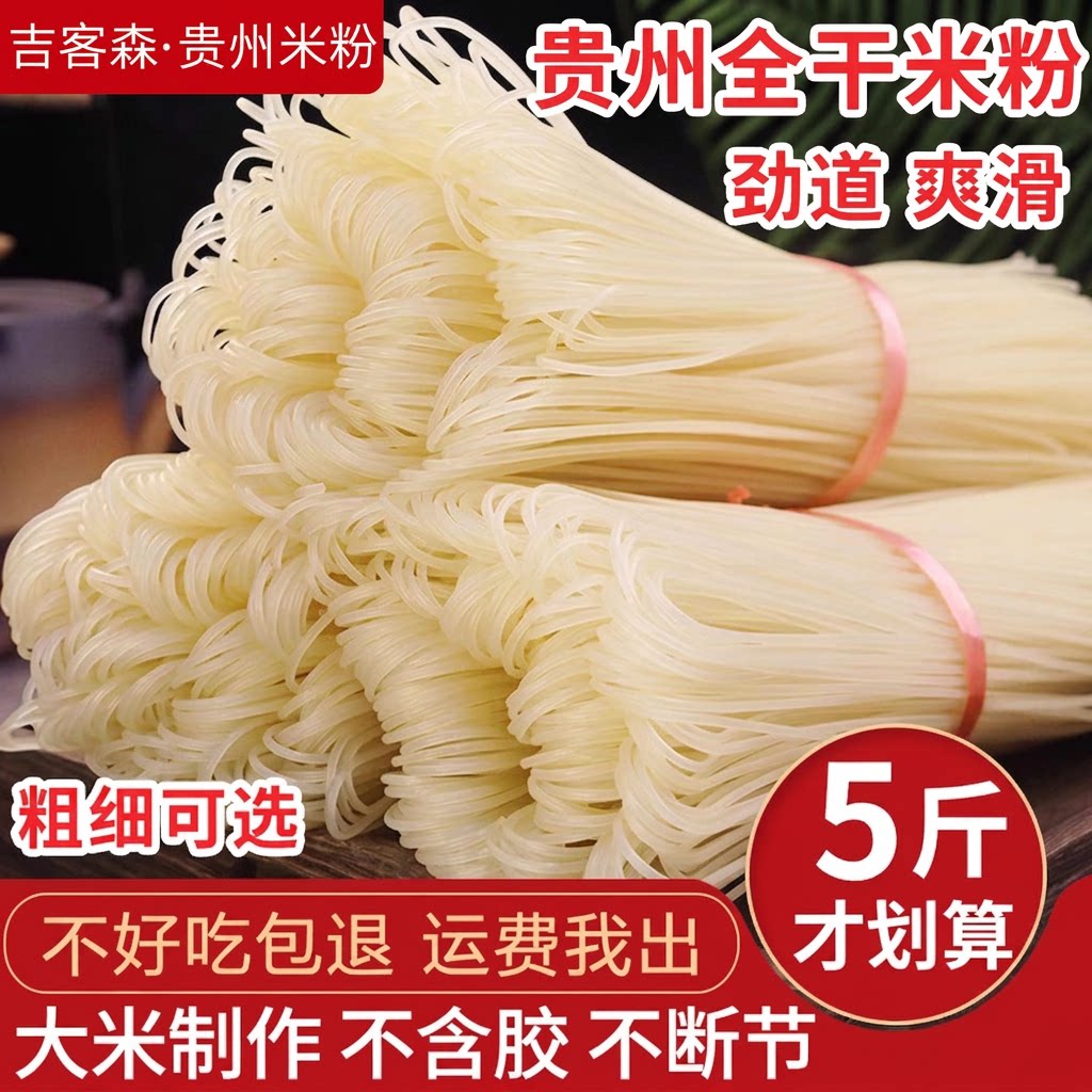 贵州特产细米粉铜仁干米粉牛肉粉过桥米线遵义羊肉粉米粉速食手工