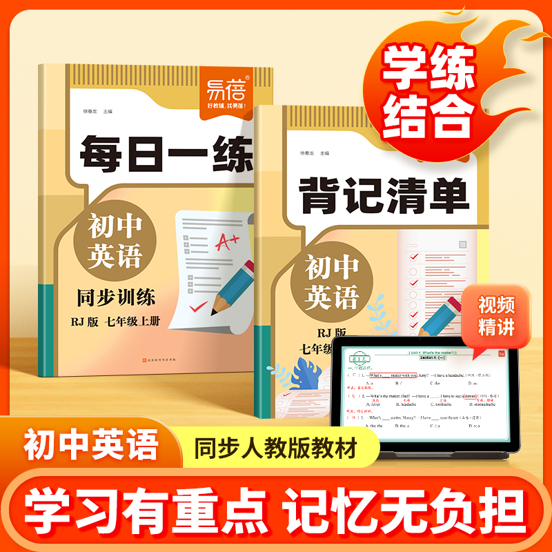 人教初中同步课本每日一练