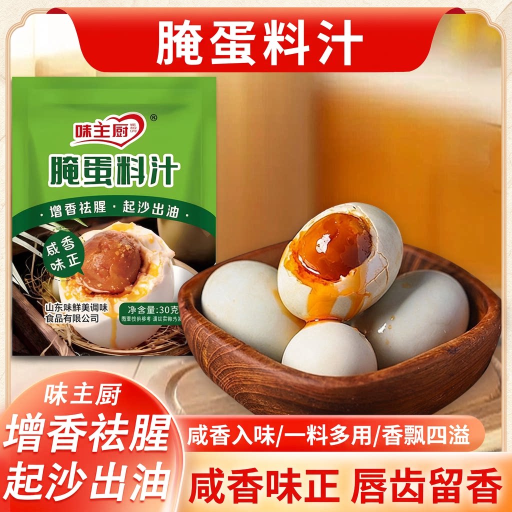 腌蛋料汁腌咸鸭蛋腌鸡蛋咸鸡蛋茶叶蛋卤蛋变蛋无泥腌料五香腌蛋图片