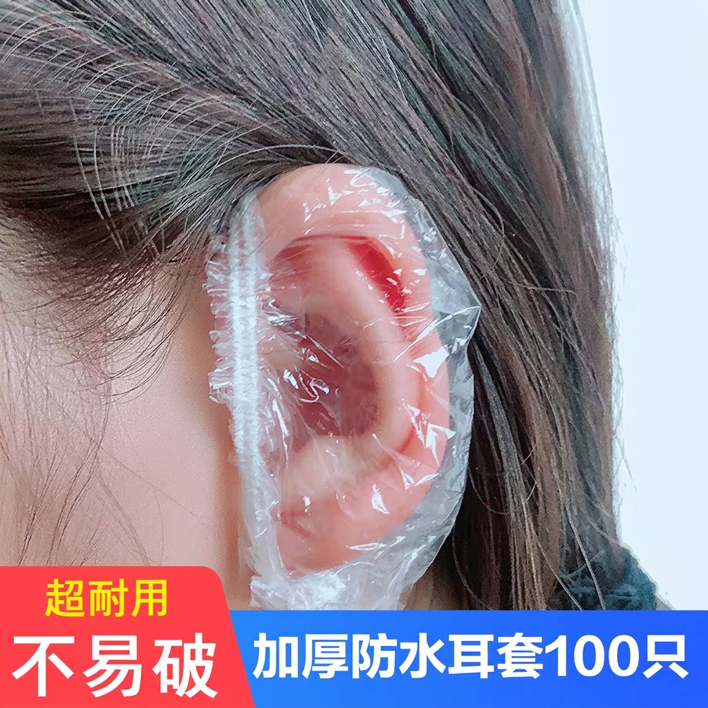 染发美发洗澡美容防耳洞进水耳罩图片