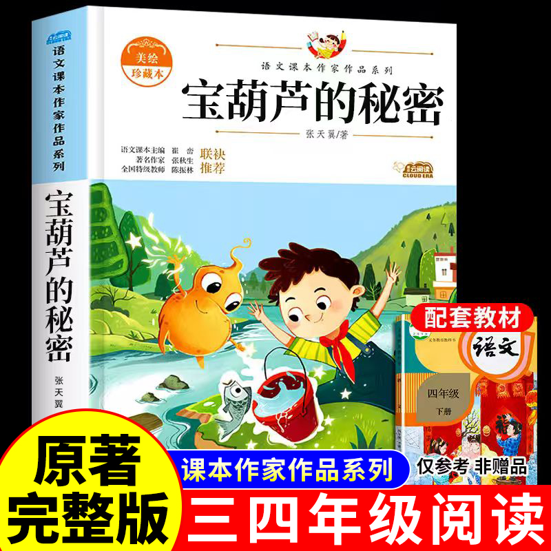 宝葫芦的秘密张天翼原著正版
