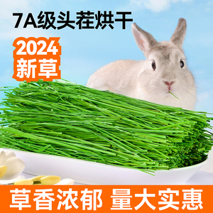 提摩西草兔子晒干草食用兔粮北提牧草饲料荷兰猪龙猫24年烘干粮草