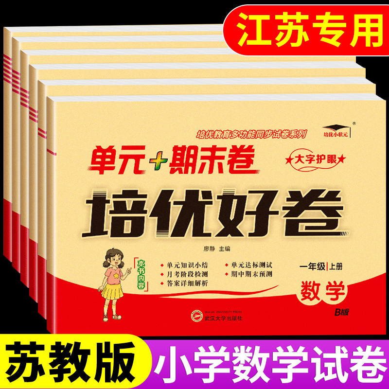 苏教版小学数学试卷测试卷