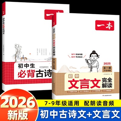 26版一本初中生必背古诗文