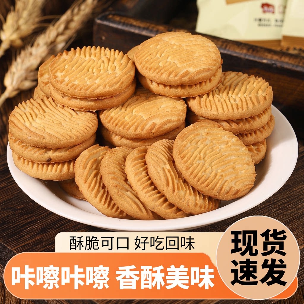 猴头菇猴菇饼干好吃宿舍散装休闲曲奇正宗零食奶香味年货节袋装