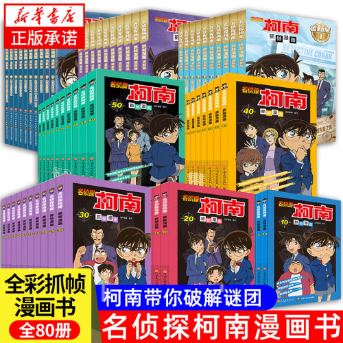 名侦探柯南漫画书全套80册抓帧