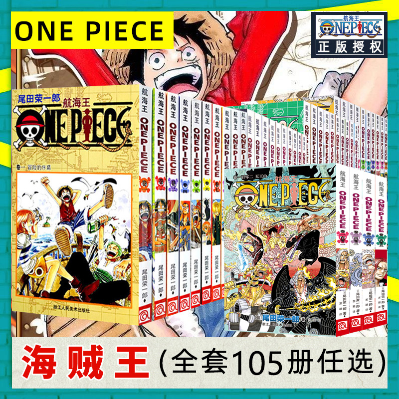 航海王1-98全套装漫画单本任选