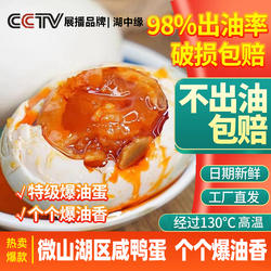 微山湖咸鸭蛋红心流油整箱农家散养熟咸蛋虾螺麻鸭蛋非高邮海鸭蛋