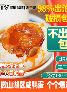 微山湖咸鸭蛋红心流麻鸭蛋