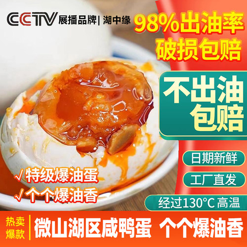 微山湖咸鸭蛋红心流麻鸭蛋