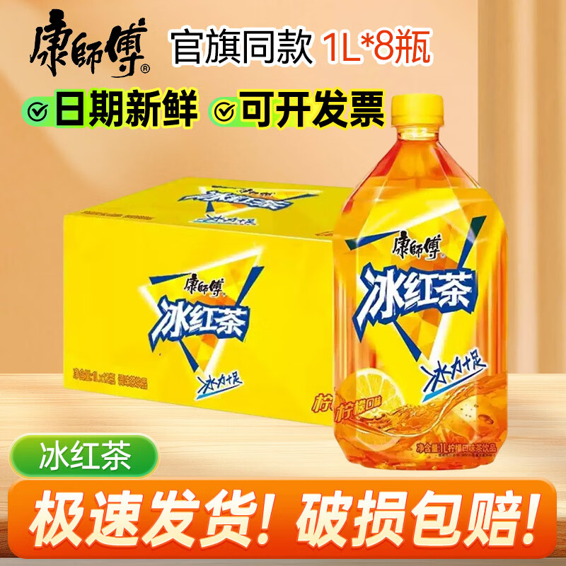 康师傅冰红茶1升茶饮料整箱批发大瓶热卖柠檬味果味饮品夏天解渴