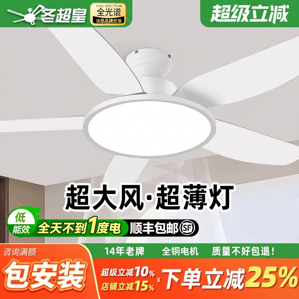 冬超皇吊扇灯新款家用客厅餐厅变频风扇灯卧室一体吸顶超薄照明