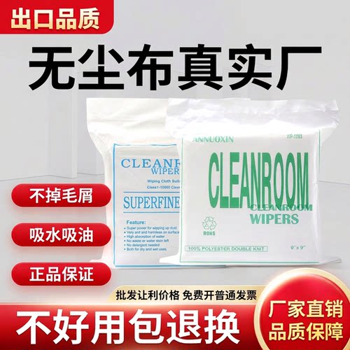 防静电无尘工业擦拭布uv机喷头车间除尘布超细纤维手机屏幕清洁布