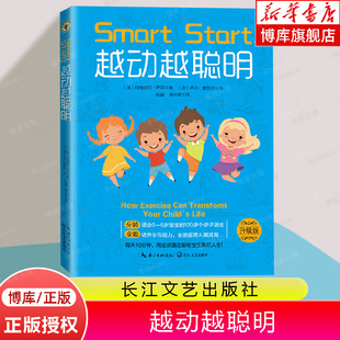 長江文藝出版 升級版 澳 楊淼 譯 唐大旻 瑪格麗特·薩瑟 越動(dòng)越聰明 社 文教 教學(xué)方法及理論 著