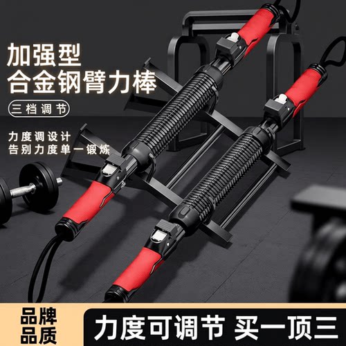 臂力棒可调节臂力器|千人加购