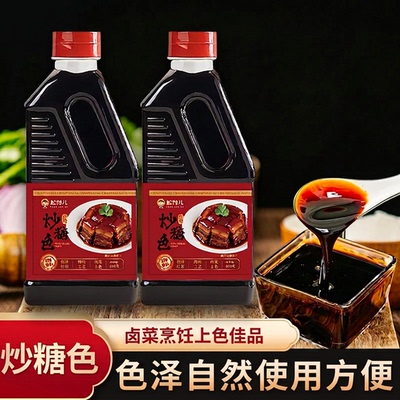 炒糖色卤肉红烧肉上色焦糖色商用家用商用卤料卤菜专用冰糖糖色汁