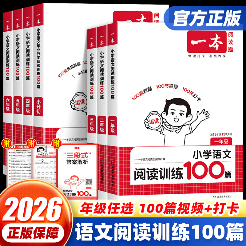 2026新小学一本阅读训练100篇