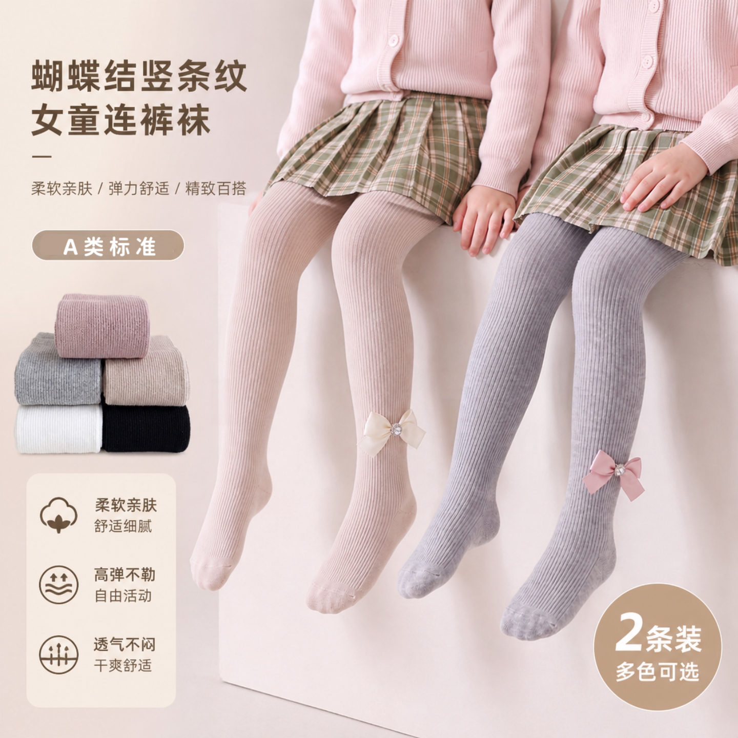 女童春秋亲肤透气蝴蝶结连裤袜图片