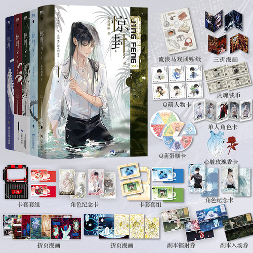 【官方正版】惊封1+2+3全套5册 壶鱼辣椒著 网络原名我在惊悚游戏无线游戏里封神无限流都市青春文学言情小说畅销实体书籍磨铁图书