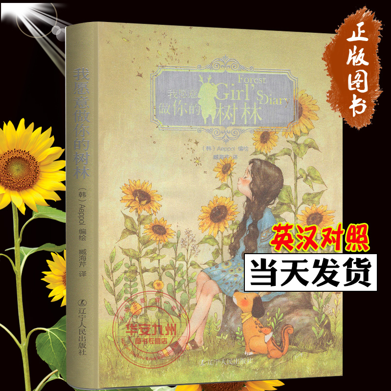 我愿意做你的树林Aeppol著