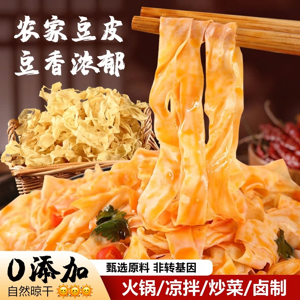 农家特产豆皮干货丝干豆皮豆制品批发麻辣烫火锅凉拌豆丝包邮大豆