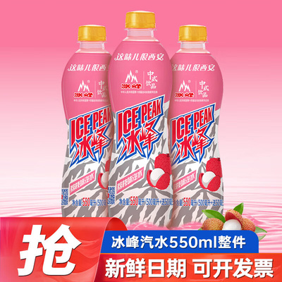 冰峰荔枝味老式汽水550ml*15瓶