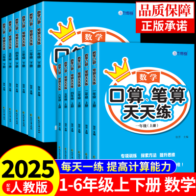 口算笔算天天练1-6年级人教版