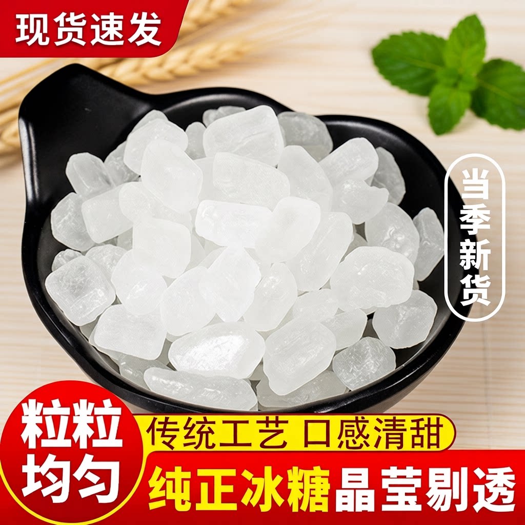 云南特产单晶冰糖纯甘蔗无添加优质散装泡酒炖雪梨银耳羹食用家用