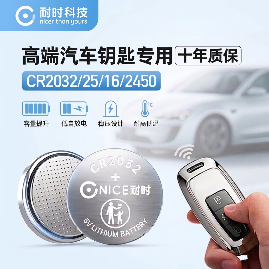 耐时纽扣电池CR2032电池正品3V适用丰田本田奥迪大众宝马汽车钥匙遥控器纽扣电池手表电子秤计步器扣式电池										